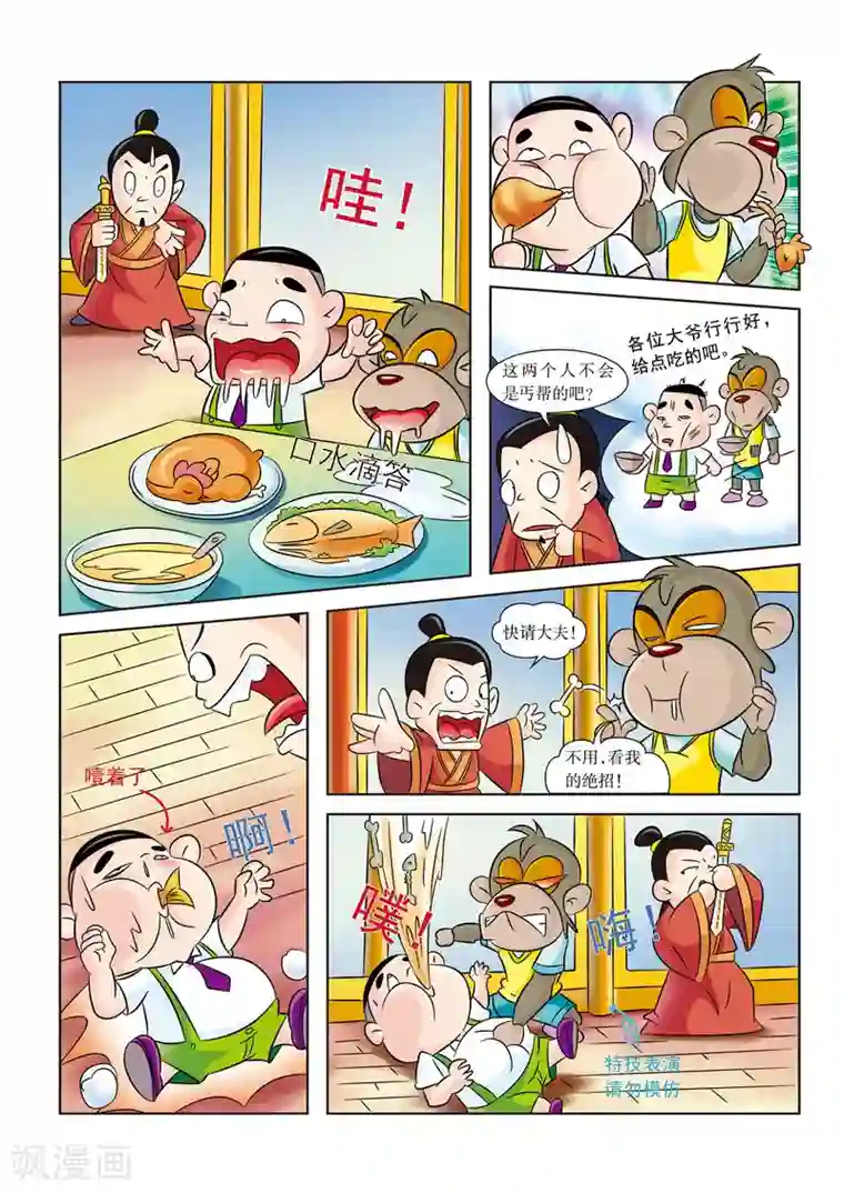 虹猫蓝兔历史探秘之名剑传奇第5话 被软禁了