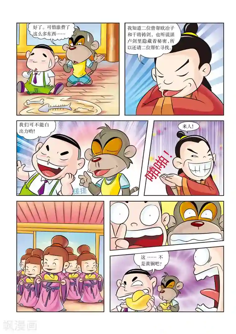 虹猫蓝兔历史探秘之名剑传奇第5话 被软禁了