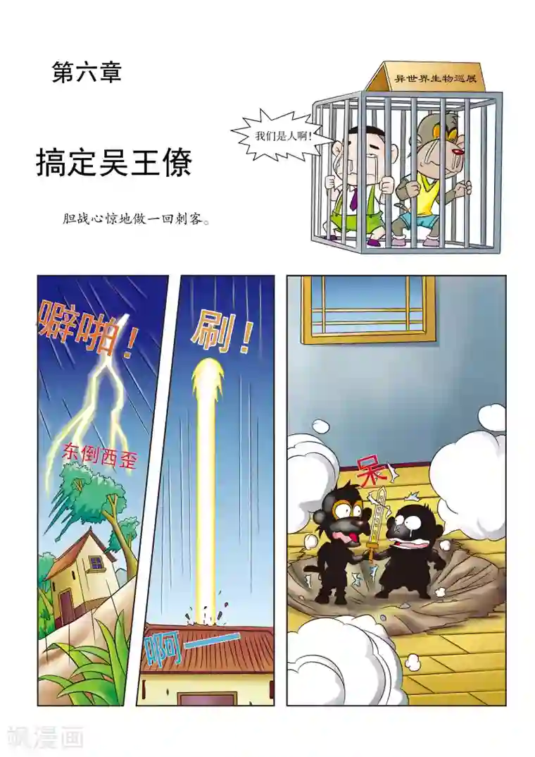 虹猫蓝兔历史探秘之名剑传奇第6话 搞定吴王僚