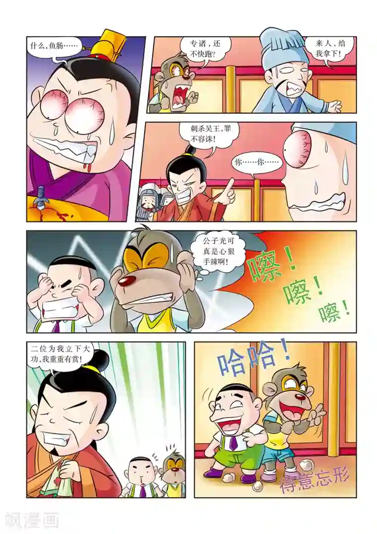 虹猫蓝兔历史探秘之名剑传奇第6话 搞定吴王僚