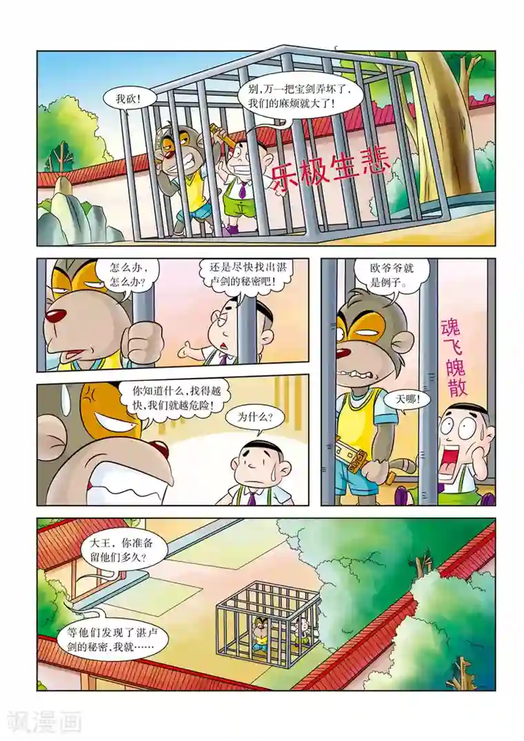 虹猫蓝兔历史探秘之名剑传奇第6话 搞定吴王僚