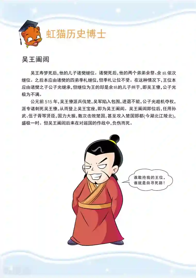 虹猫蓝兔历史探秘之名剑传奇第6话 搞定吴王僚