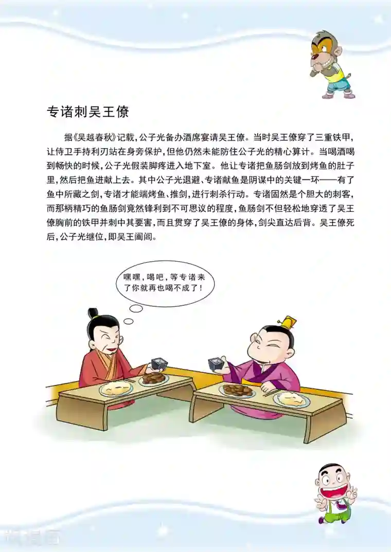 虹猫蓝兔历史探秘之名剑传奇第6话 搞定吴王僚