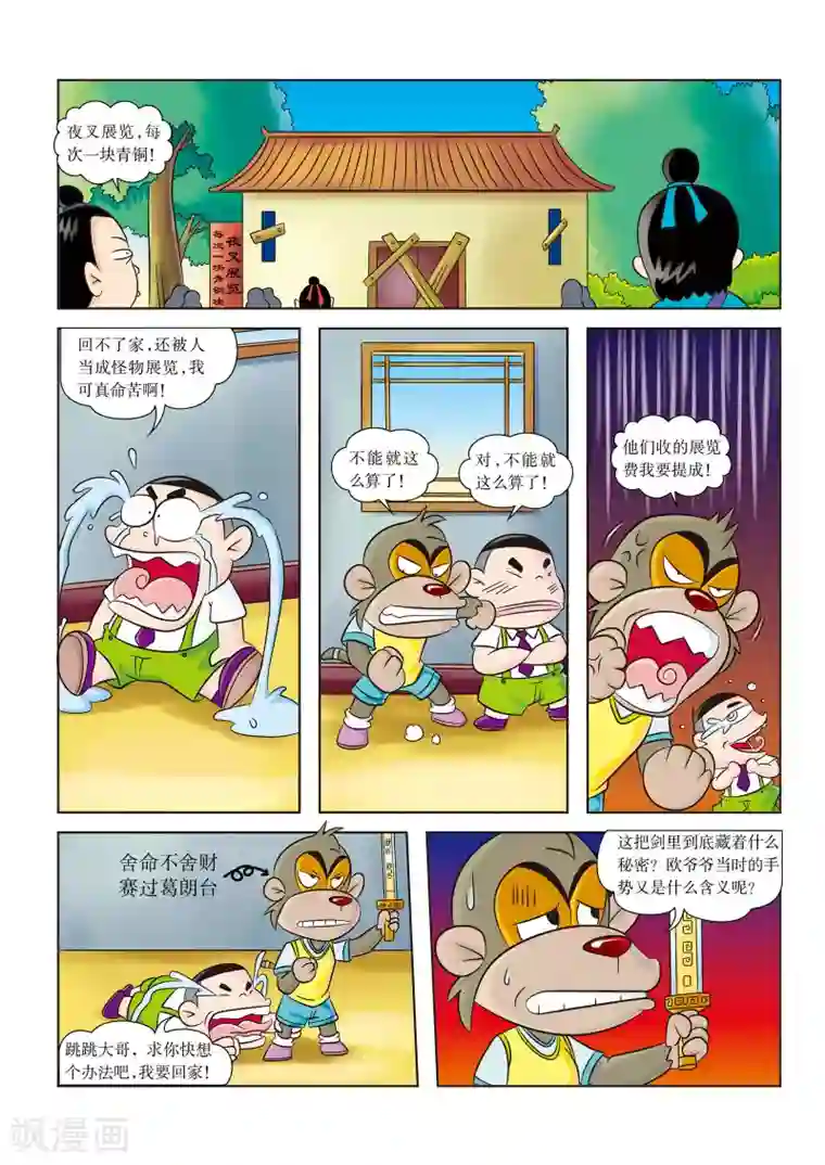 虹猫蓝兔历史探秘之名剑传奇第6话 搞定吴王僚