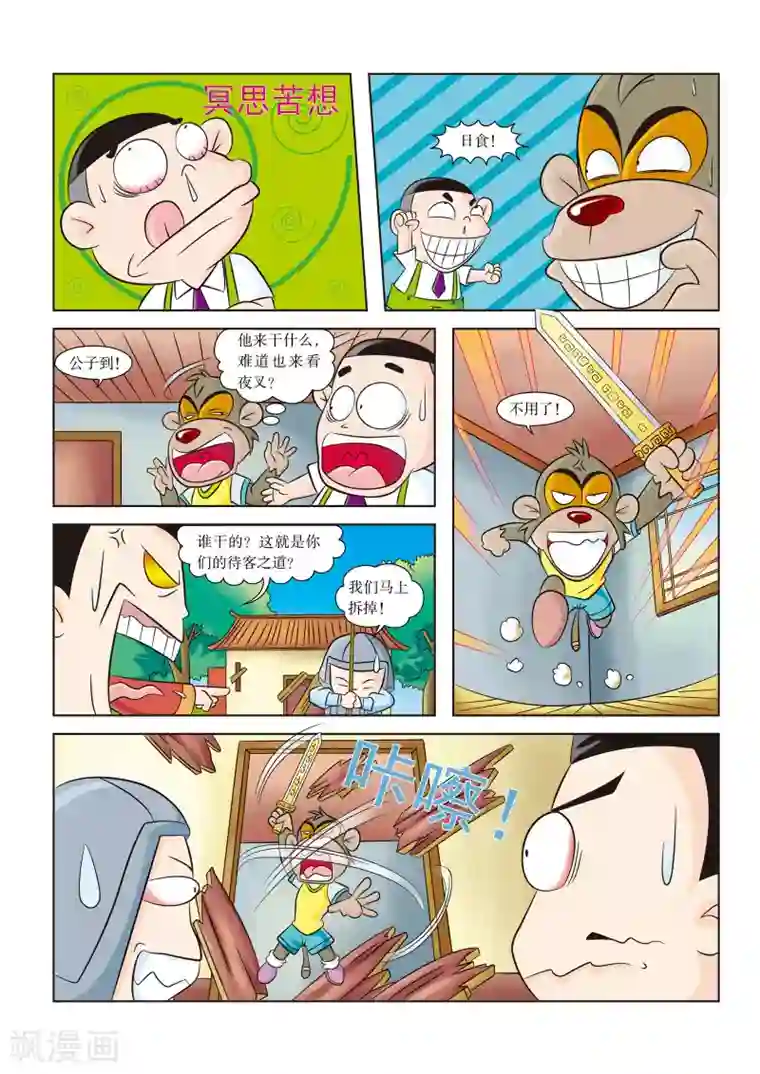 虹猫蓝兔历史探秘之名剑传奇第6话 搞定吴王僚