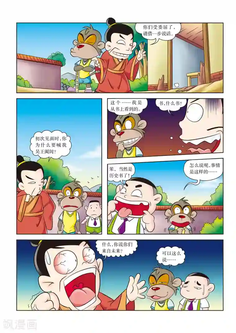 虹猫蓝兔历史探秘之名剑传奇第6话 搞定吴王僚