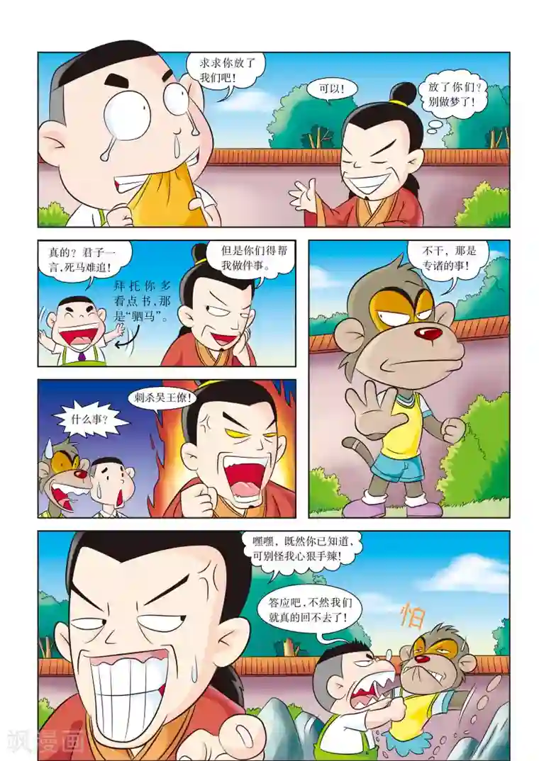 虹猫蓝兔历史探秘之名剑传奇第6话 搞定吴王僚