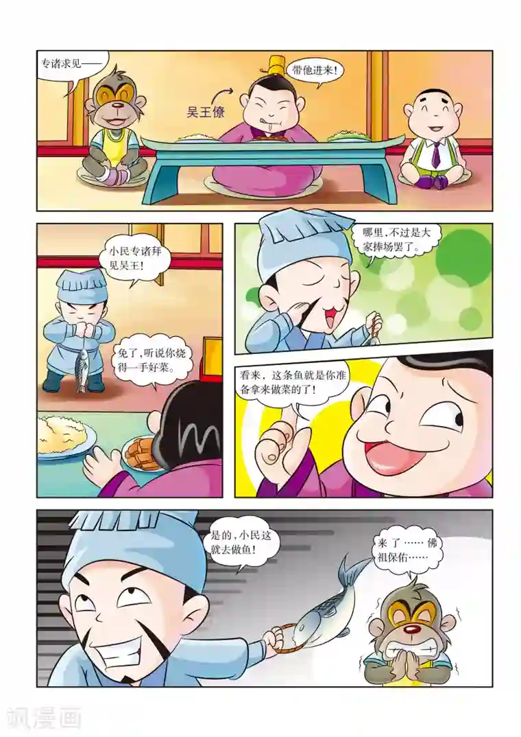 虹猫蓝兔历史探秘之名剑传奇第6话 搞定吴王僚