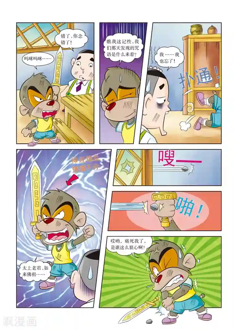 虹猫蓝兔历史探秘之名剑传奇第7话 复仇目标：越王勾践