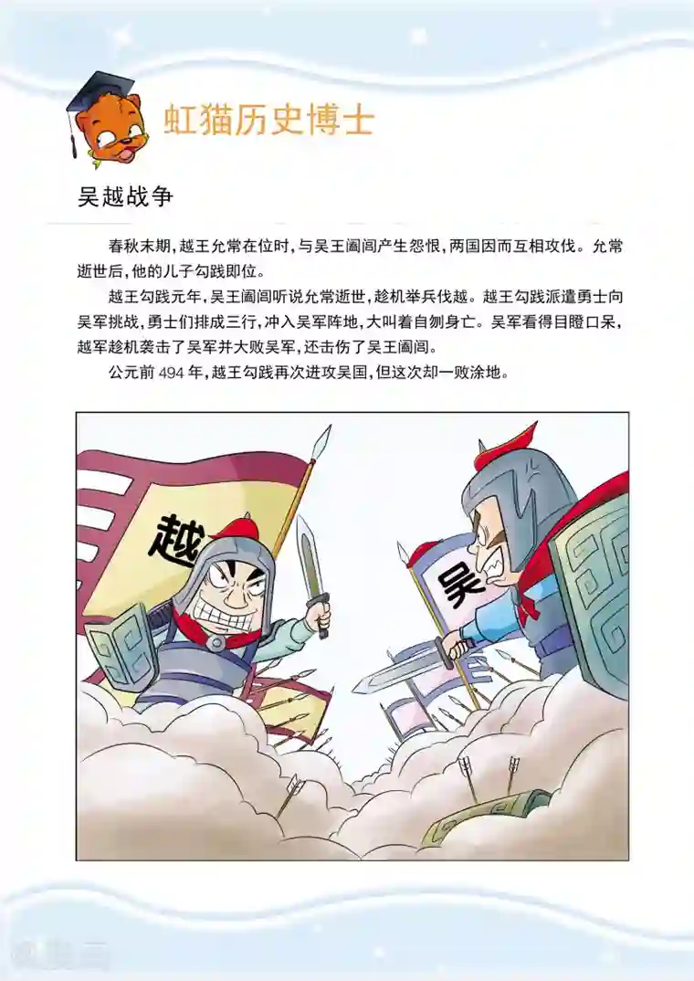 虹猫蓝兔历史探秘之名剑传奇第7话 复仇目标：越王勾践