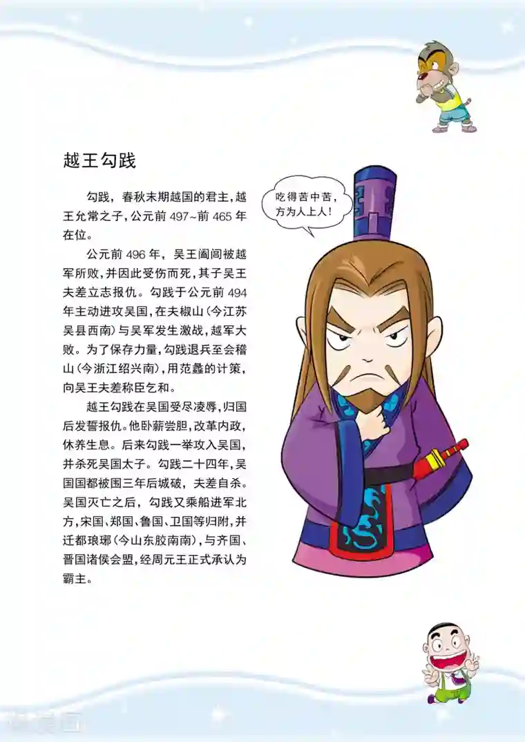 虹猫蓝兔历史探秘之名剑传奇第7话 复仇目标：越王勾践