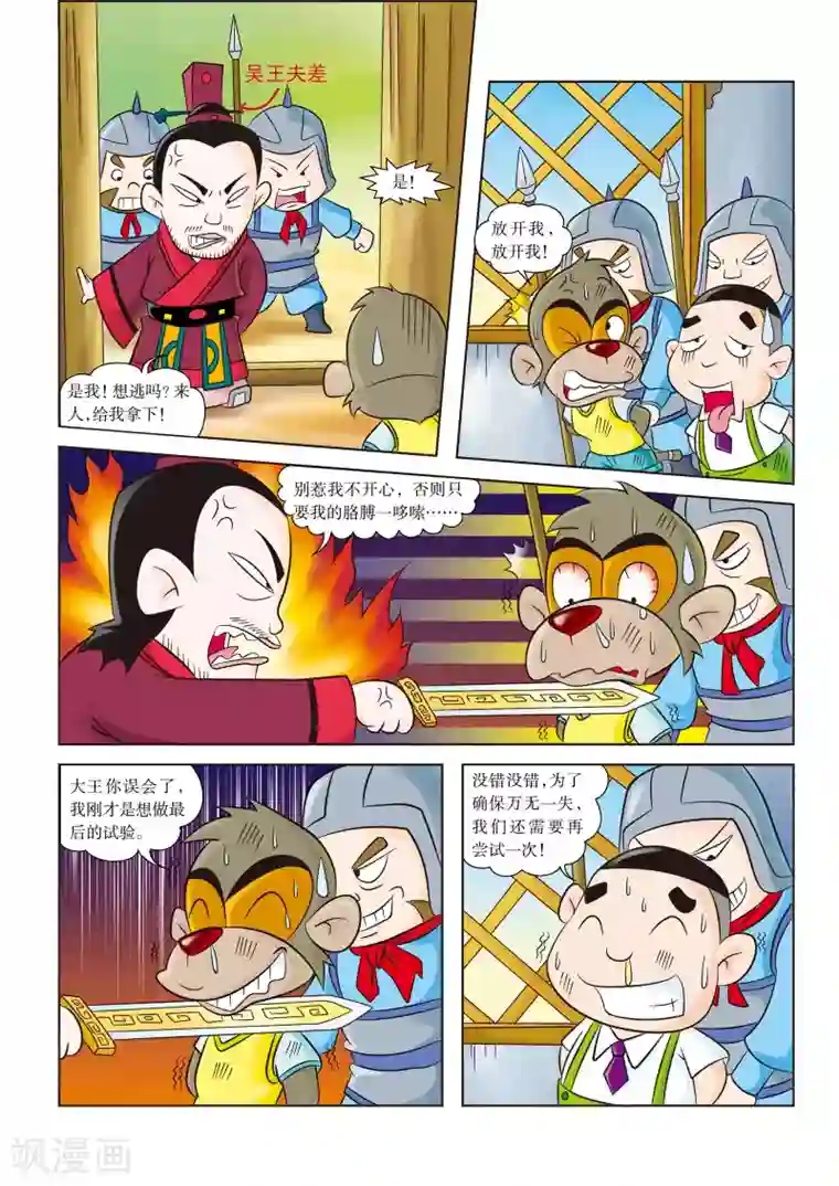 虹猫蓝兔历史探秘之名剑传奇第7话 复仇目标：越王勾践