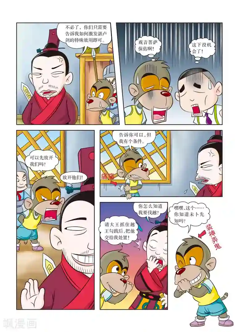虹猫蓝兔历史探秘之名剑传奇第7话 复仇目标：越王勾践