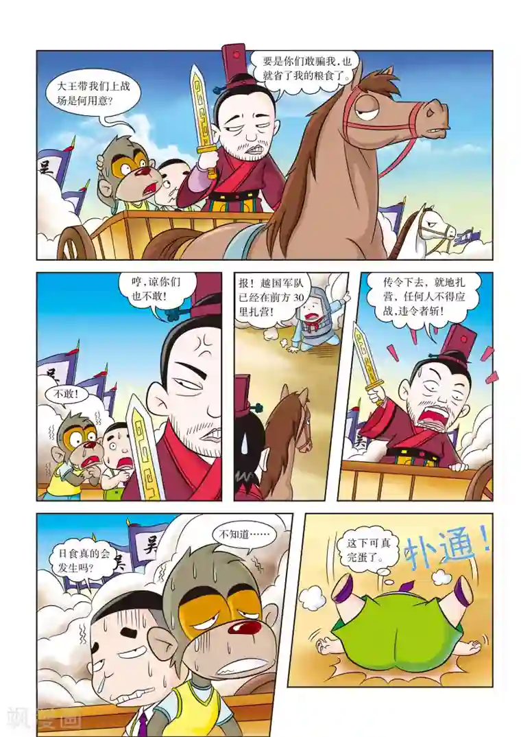 虹猫蓝兔历史探秘之名剑传奇第7话 复仇目标：越王勾践