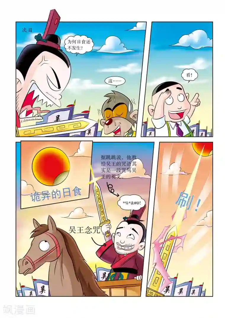 虹猫蓝兔历史探秘之名剑传奇第7话 复仇目标：越王勾践