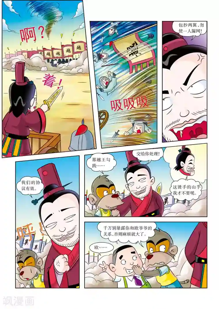 虹猫蓝兔历史探秘之名剑传奇第7话 复仇目标：越王勾践