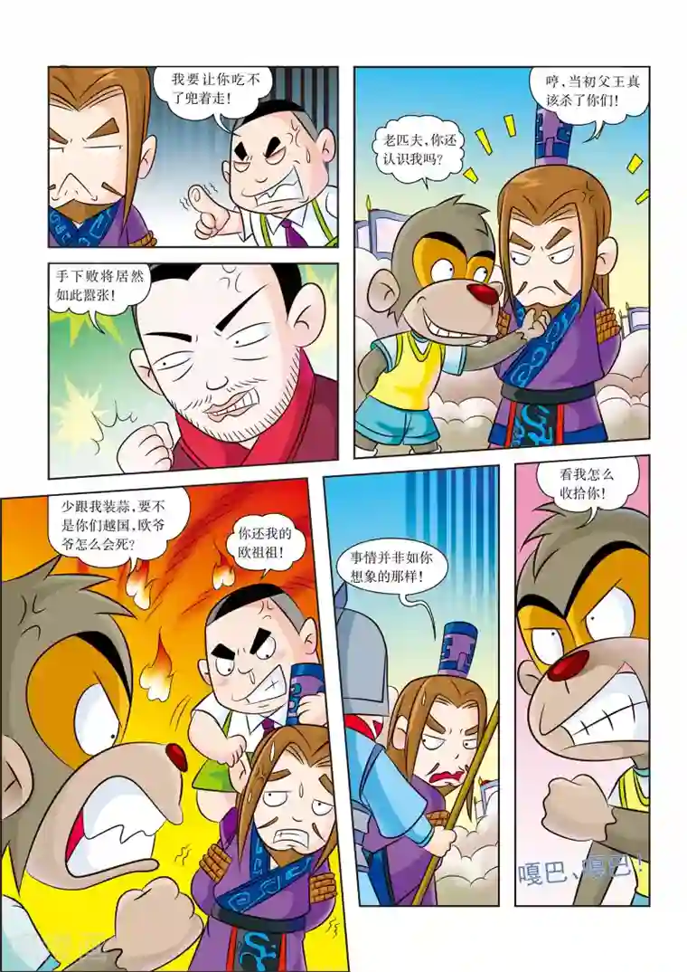 虹猫蓝兔历史探秘之名剑传奇第7话 复仇目标：越王勾践