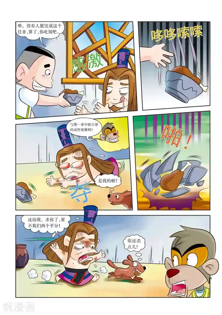 虹猫蓝兔历史探秘之名剑传奇第8话 阶下囚的滋味