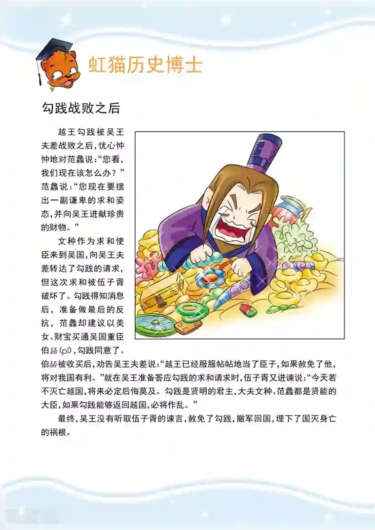 虹猫蓝兔历史探秘之名剑传奇第8话 阶下囚的滋味