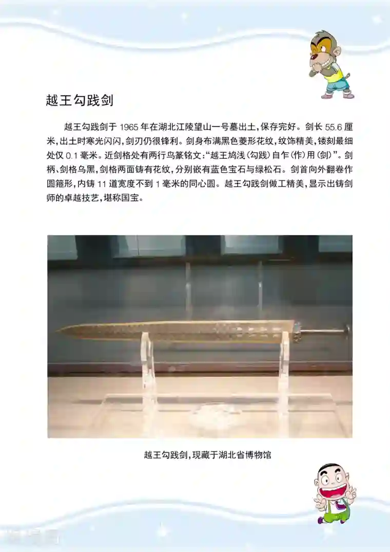 虹猫蓝兔历史探秘之名剑传奇第8话 阶下囚的滋味