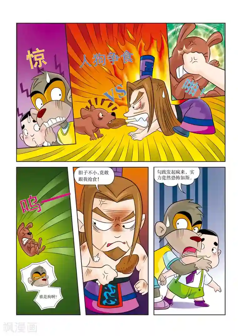 虹猫蓝兔历史探秘之名剑传奇第8话 阶下囚的滋味