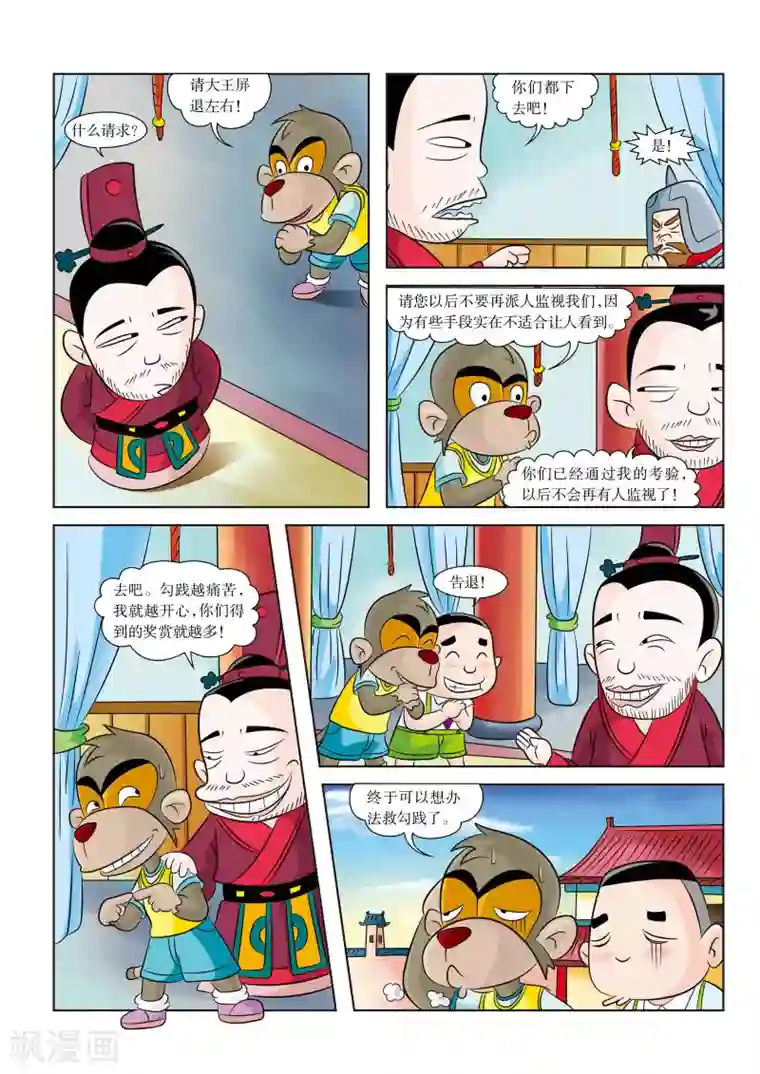 虹猫蓝兔历史探秘之名剑传奇第8话 阶下囚的滋味