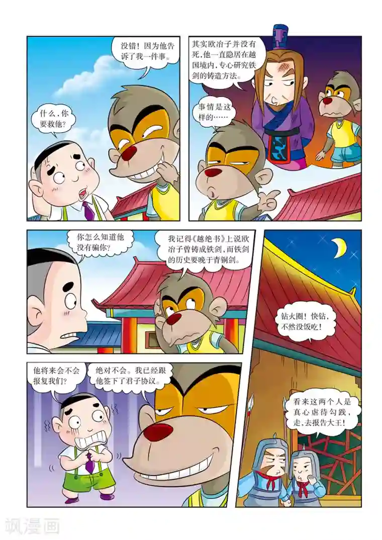虹猫蓝兔历史探秘之名剑传奇第8话 阶下囚的滋味