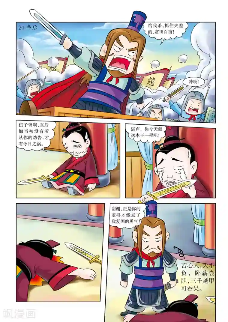 虹猫蓝兔历史探秘之名剑传奇第8话 阶下囚的滋味