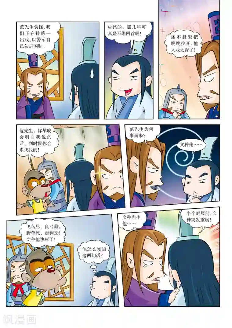 虹猫蓝兔历史探秘之名剑传奇第8话 阶下囚的滋味