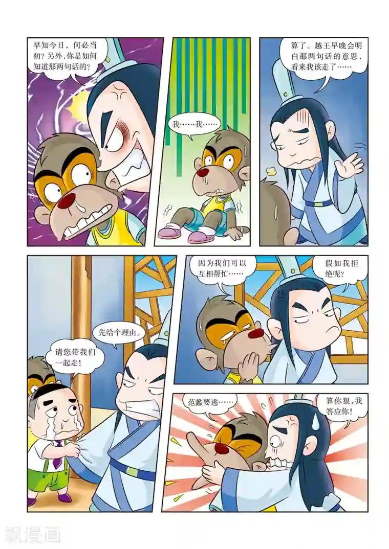 虹猫蓝兔历史探秘之名剑传奇第9话 西施的秘密