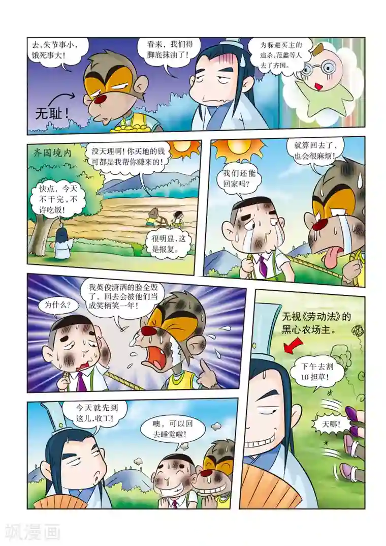 虹猫蓝兔历史探秘之名剑传奇第9话 西施的秘密