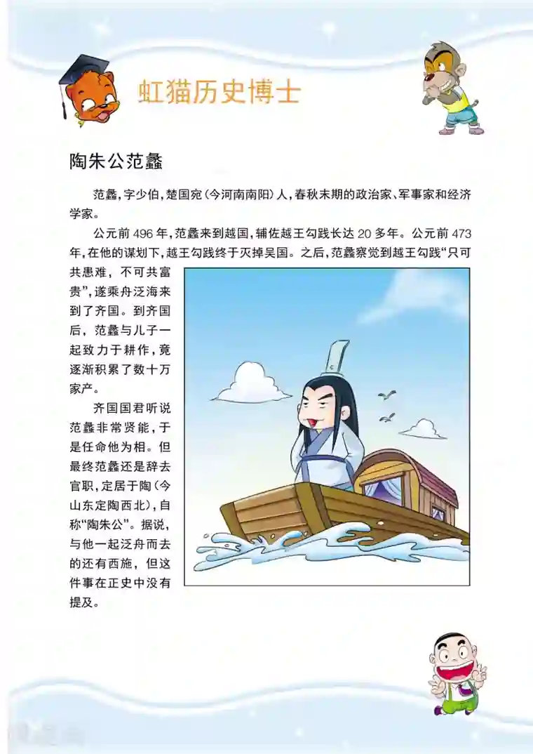 虹猫蓝兔历史探秘之名剑传奇第9话 西施的秘密