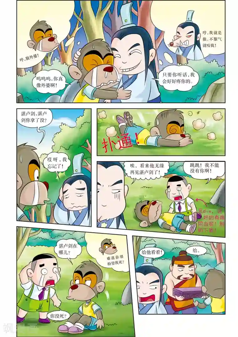 虹猫蓝兔历史探秘之名剑传奇第9话 西施的秘密