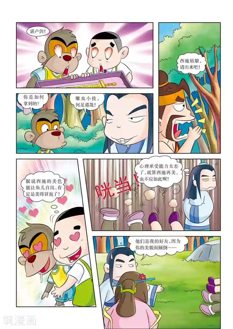 虹猫蓝兔历史探秘之名剑传奇第9话 西施的秘密