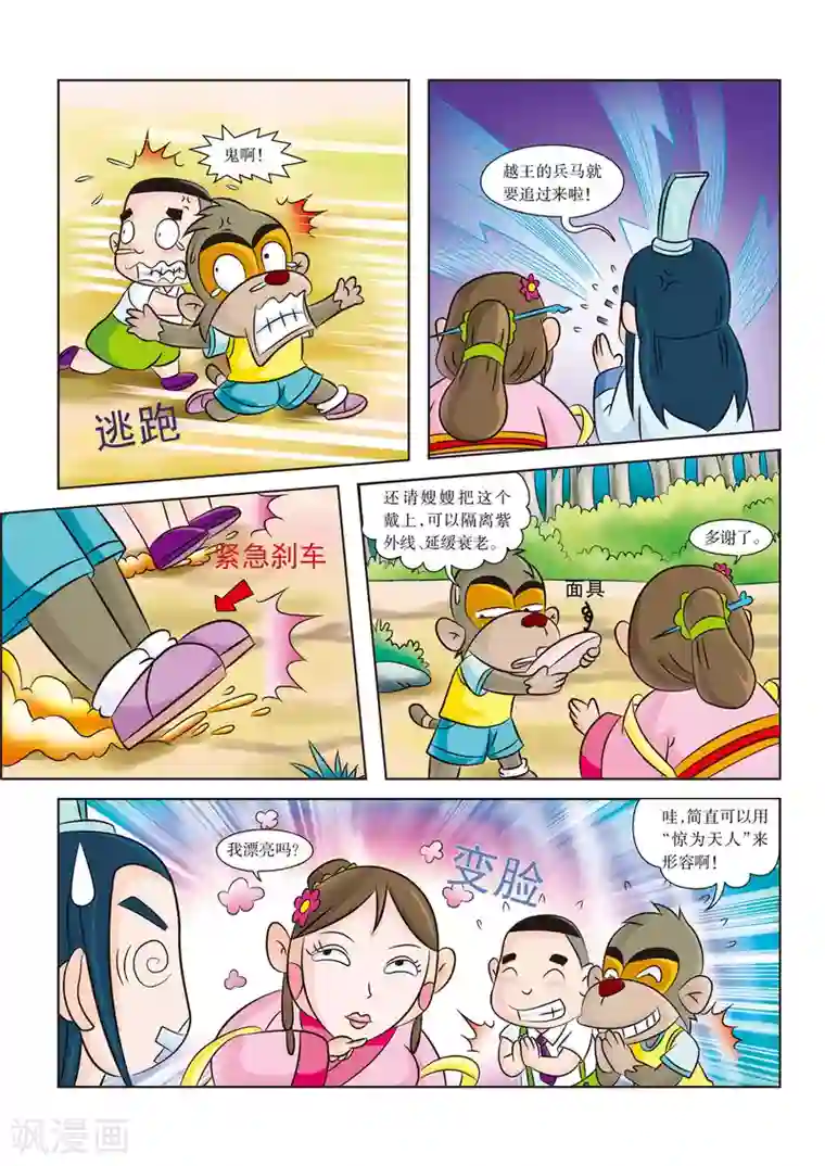 虹猫蓝兔历史探秘之名剑传奇第9话 西施的秘密