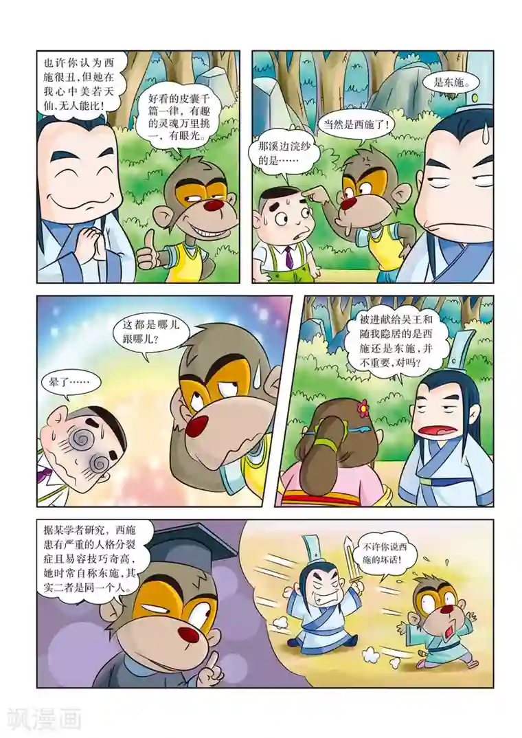 虹猫蓝兔历史探秘之名剑传奇第9话 西施的秘密