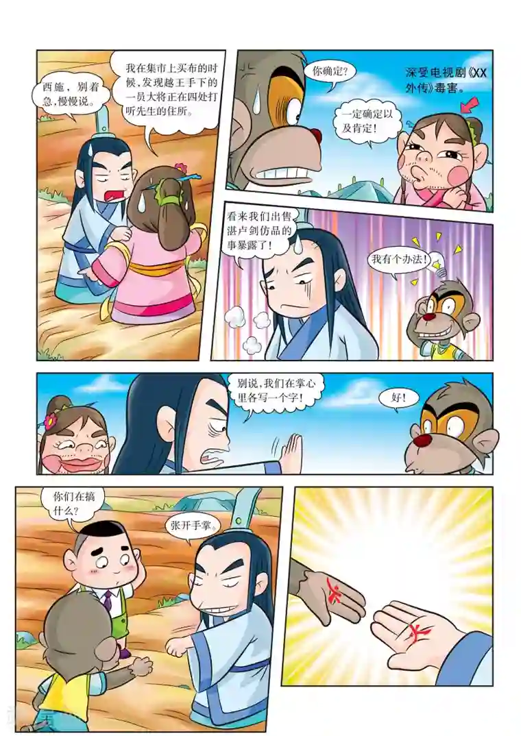 虹猫蓝兔历史探秘之名剑传奇最终话 我们回来啦