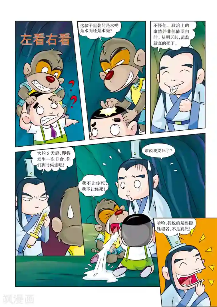 虹猫蓝兔历史探秘之名剑传奇最终话 我们回来啦