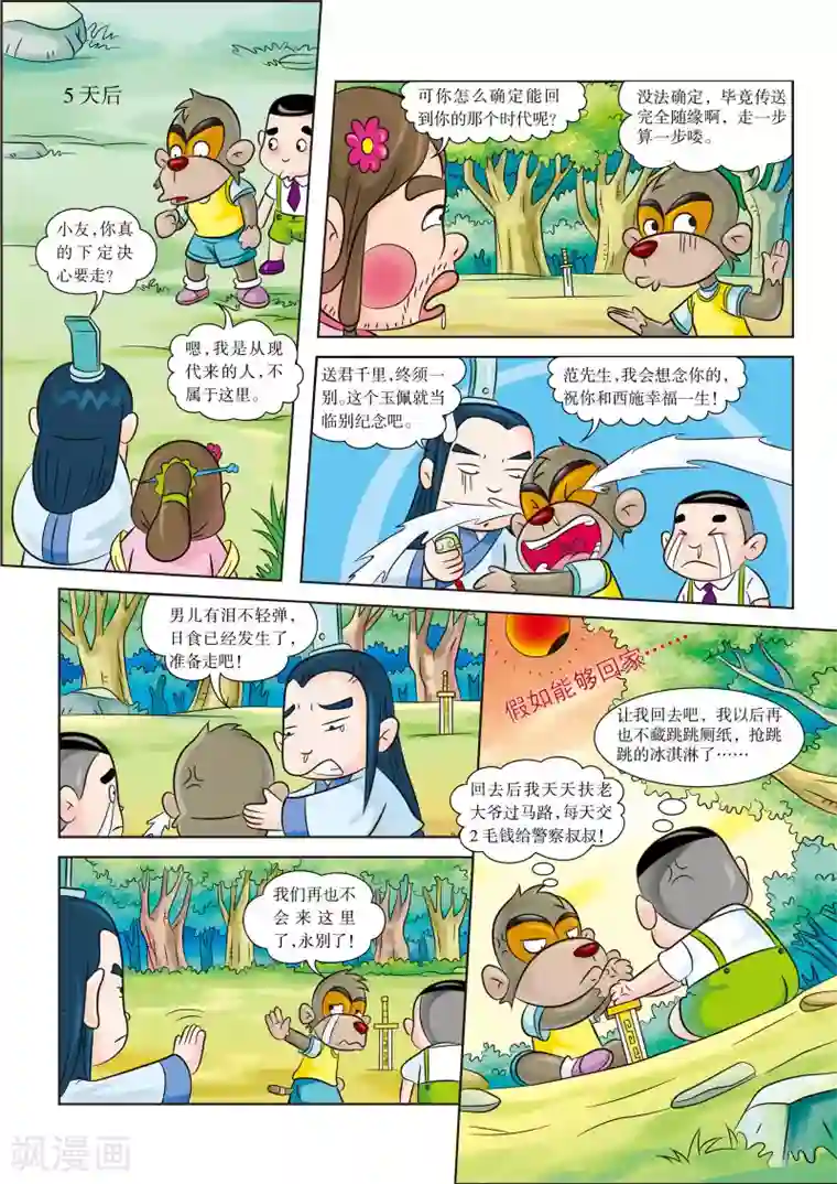 虹猫蓝兔历史探秘之名剑传奇最终话 我们回来啦