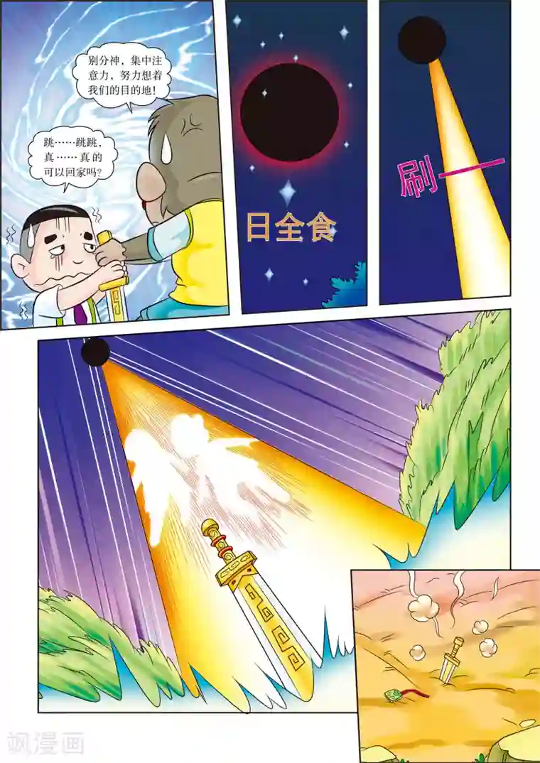 虹猫蓝兔历史探秘之名剑传奇最终话 我们回来啦