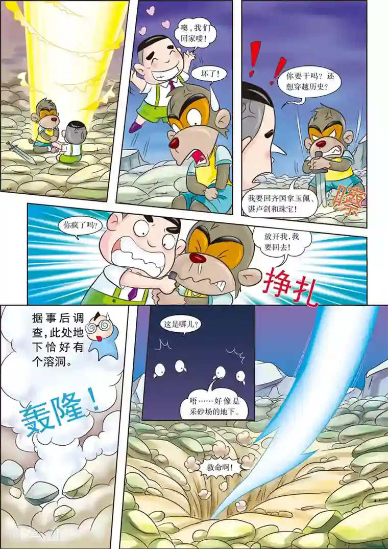 虹猫蓝兔历史探秘之名剑传奇最终话 我们回来啦