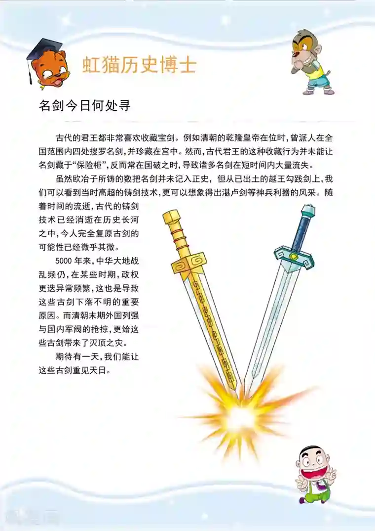 虹猫蓝兔历史探秘之名剑传奇最终话 我们回来啦