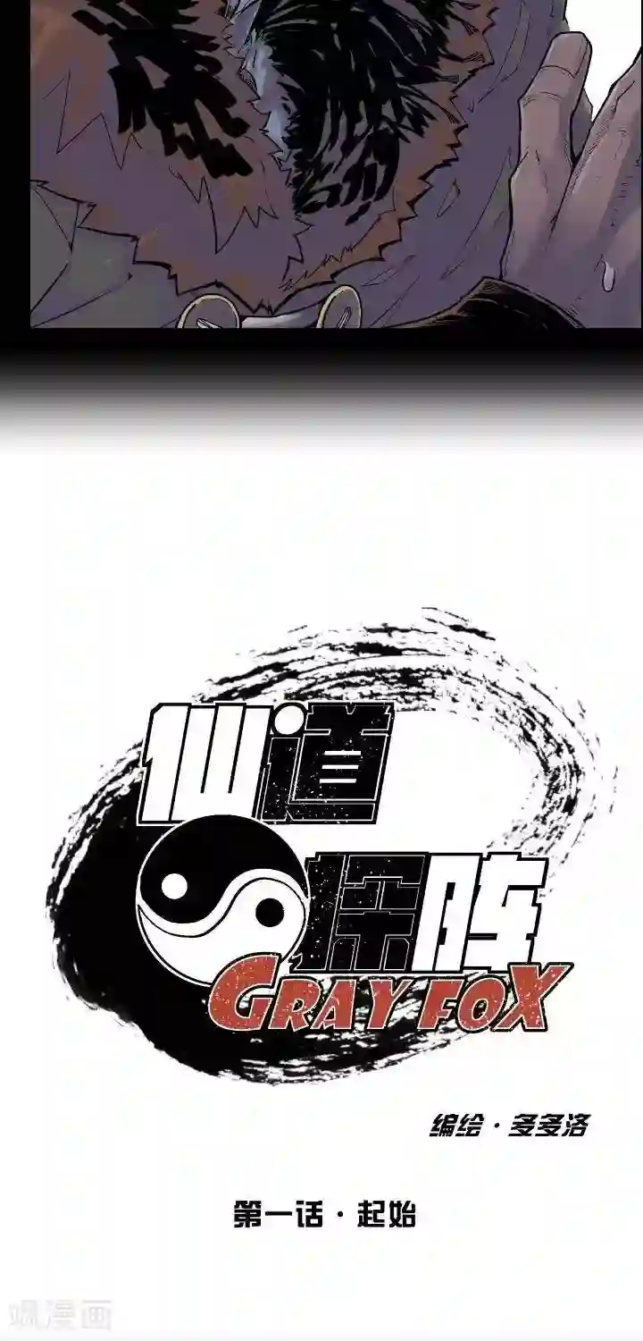 仙道探阵第1话 起始