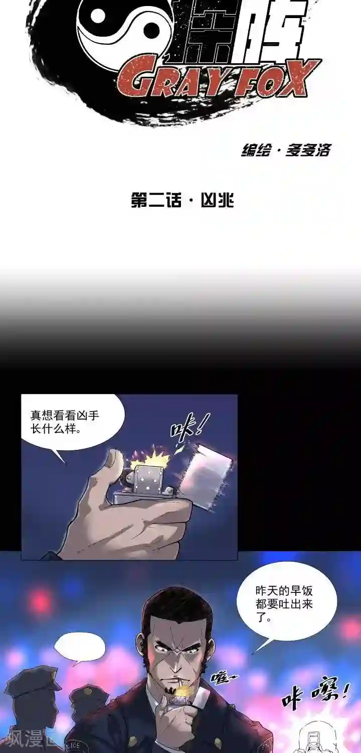 仙道探阵第2话 凶兆