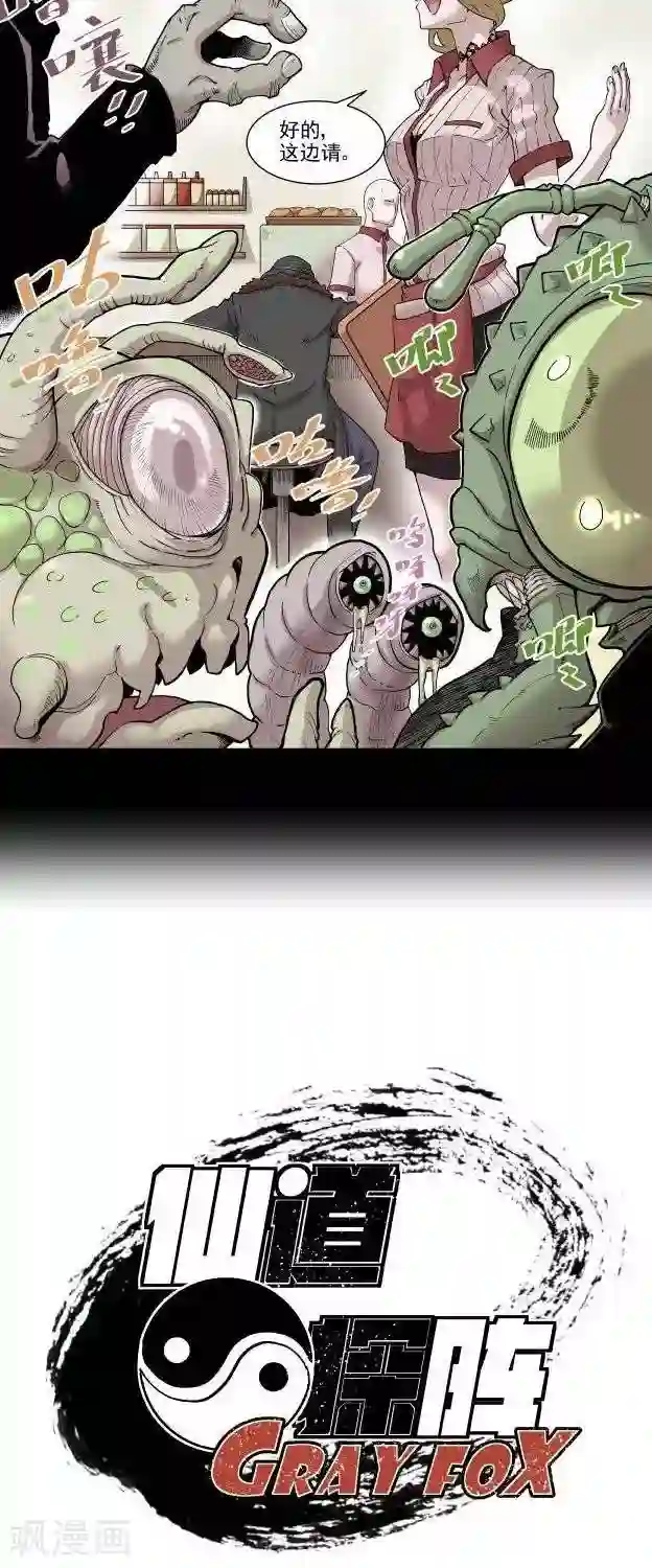 仙道探阵第3话 竖旗？