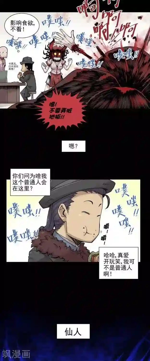 仙道探阵第3话 竖旗？