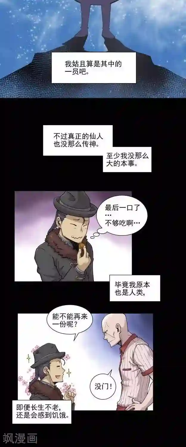 仙道探阵第3话 竖旗？