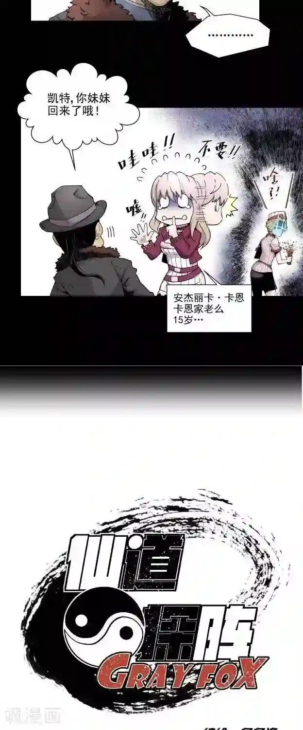 仙道探阵第4话 正篇再开？