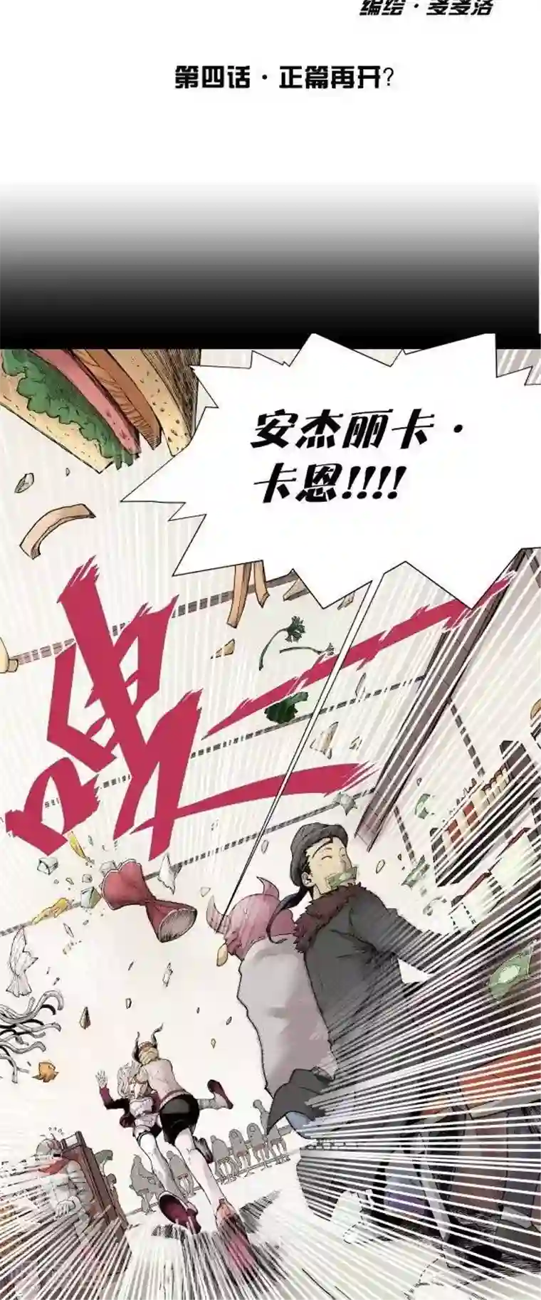 仙道探阵第4话 正篇再开？