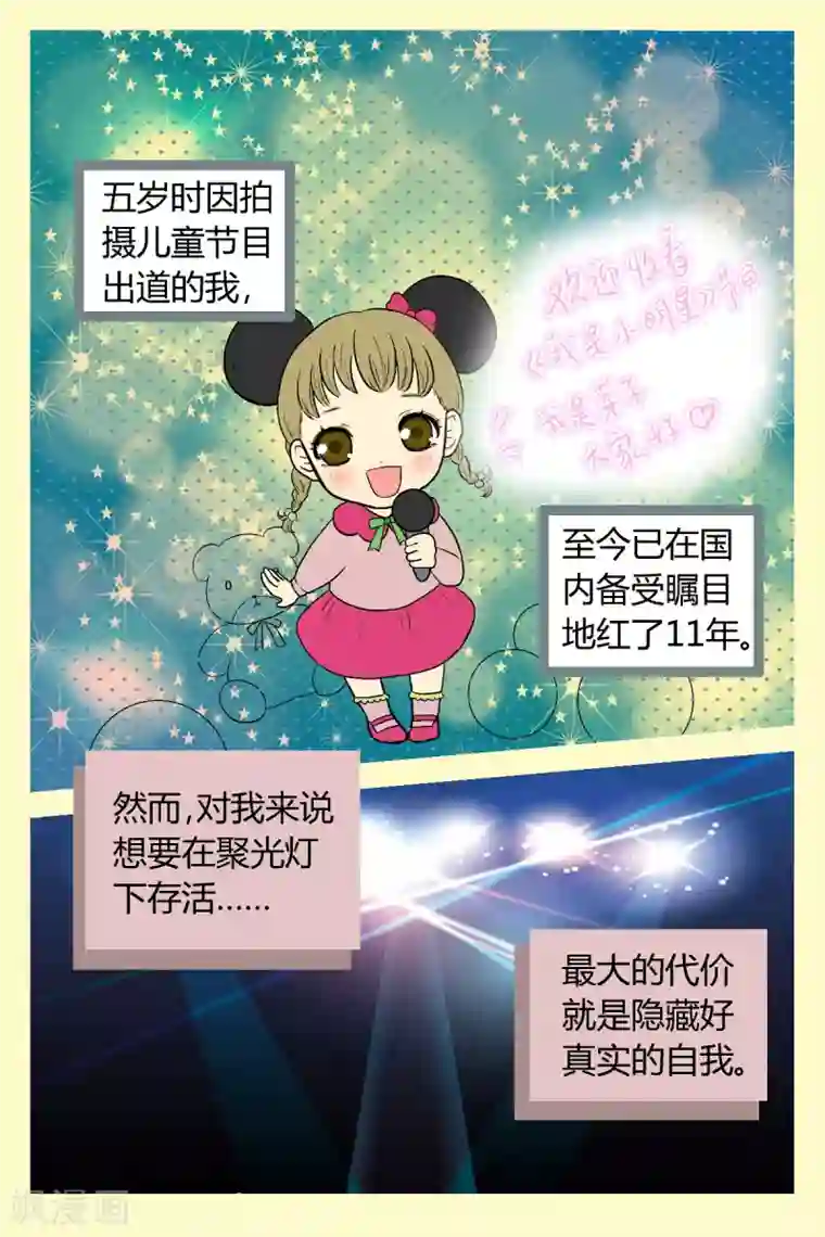 星的引力第1话